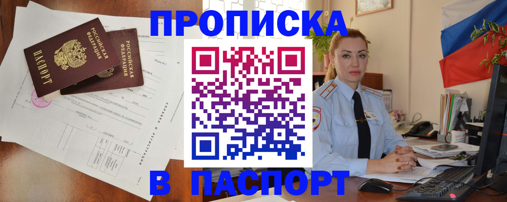 временная регистрация надежно в Слободской