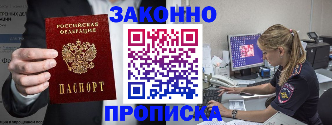 купить прописку в Слободской