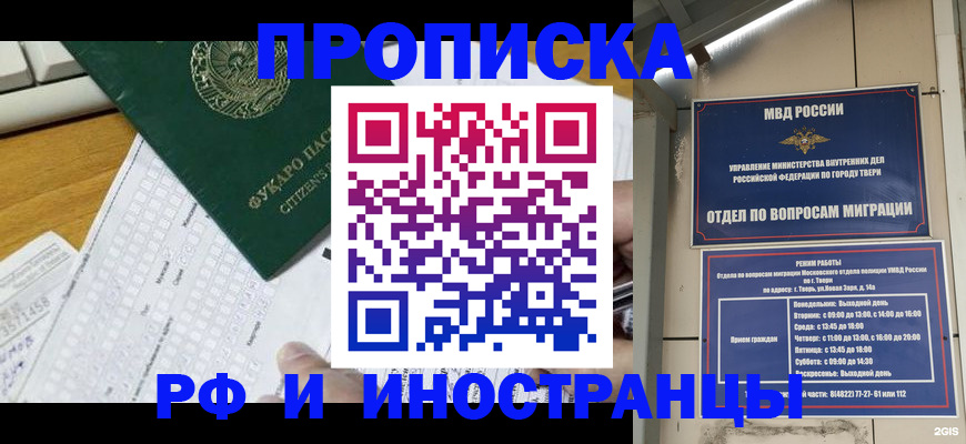 временная регистрация недорого в Слободской