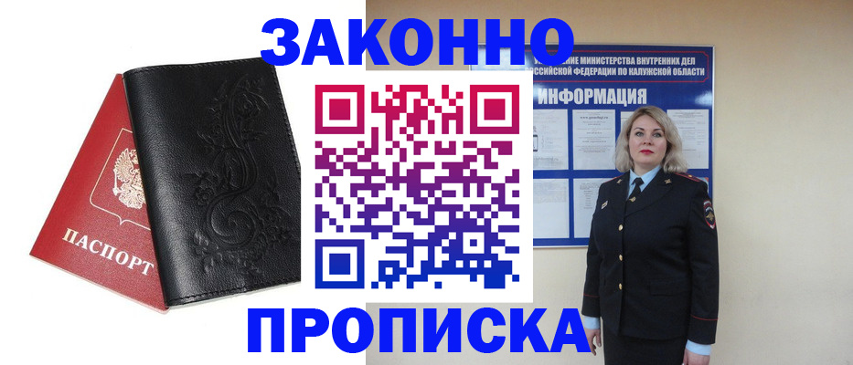 прописка гарантия в Слободской