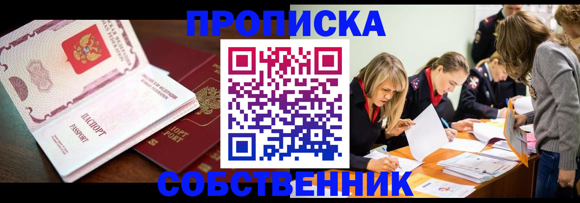 прописка для работы в Слободской